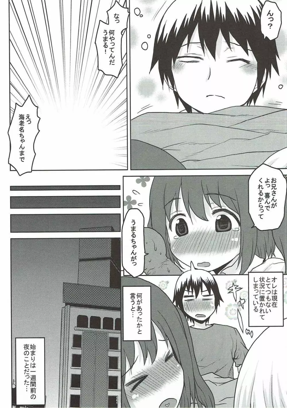 想詰めBOX 40 Page.4