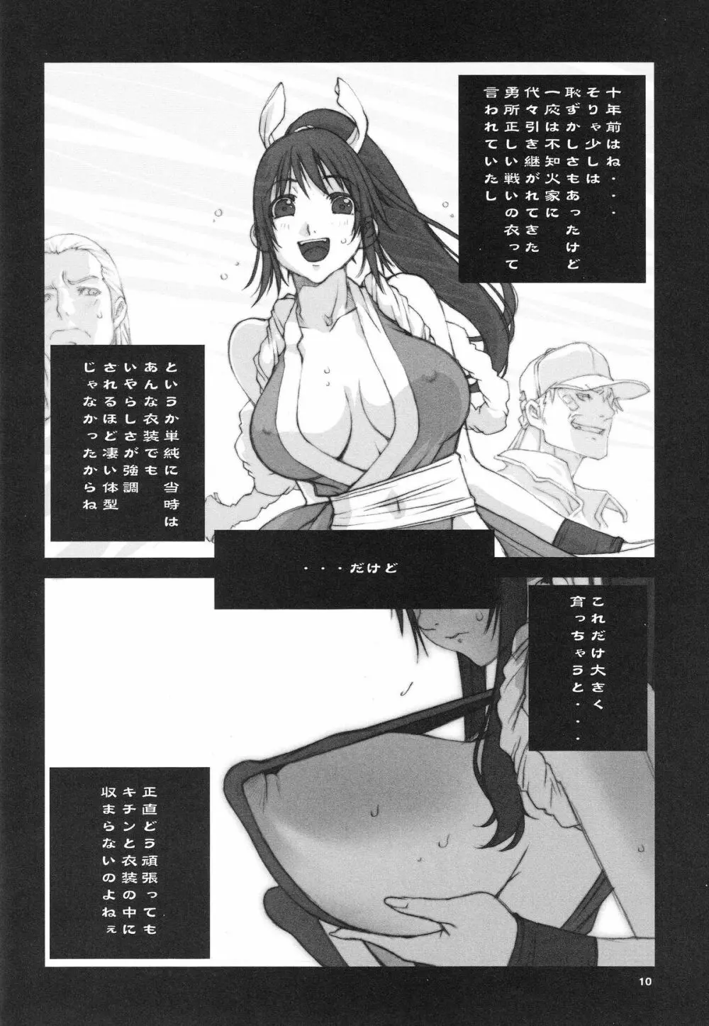不知火～shiranui～ Page.11