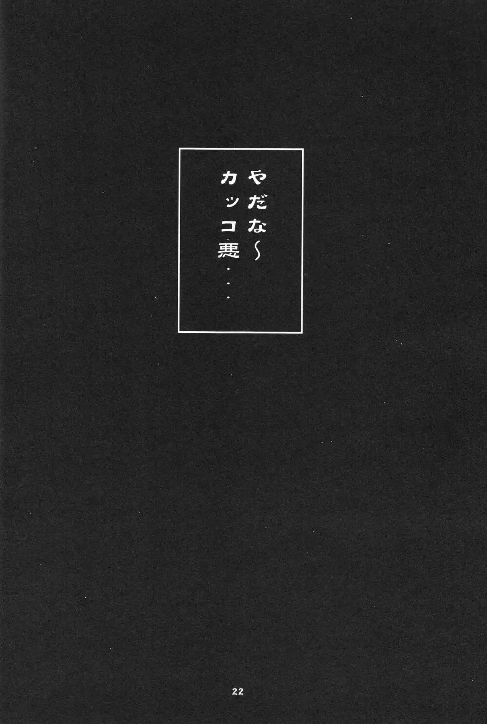 不知火～shiranui～ Page.22