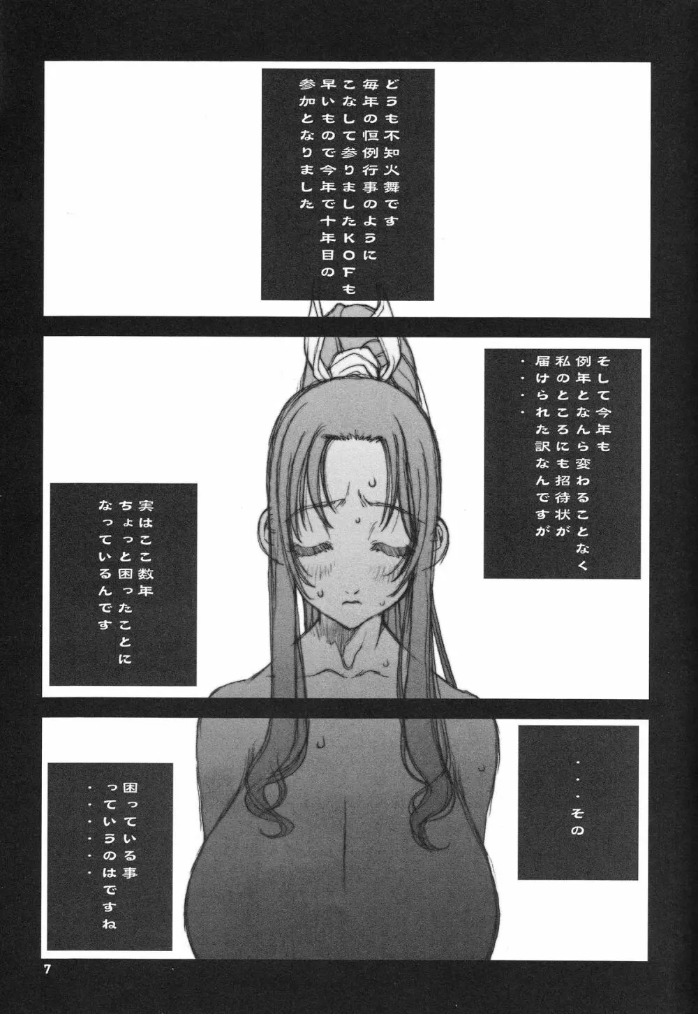 不知火～shiranui～ Page.8