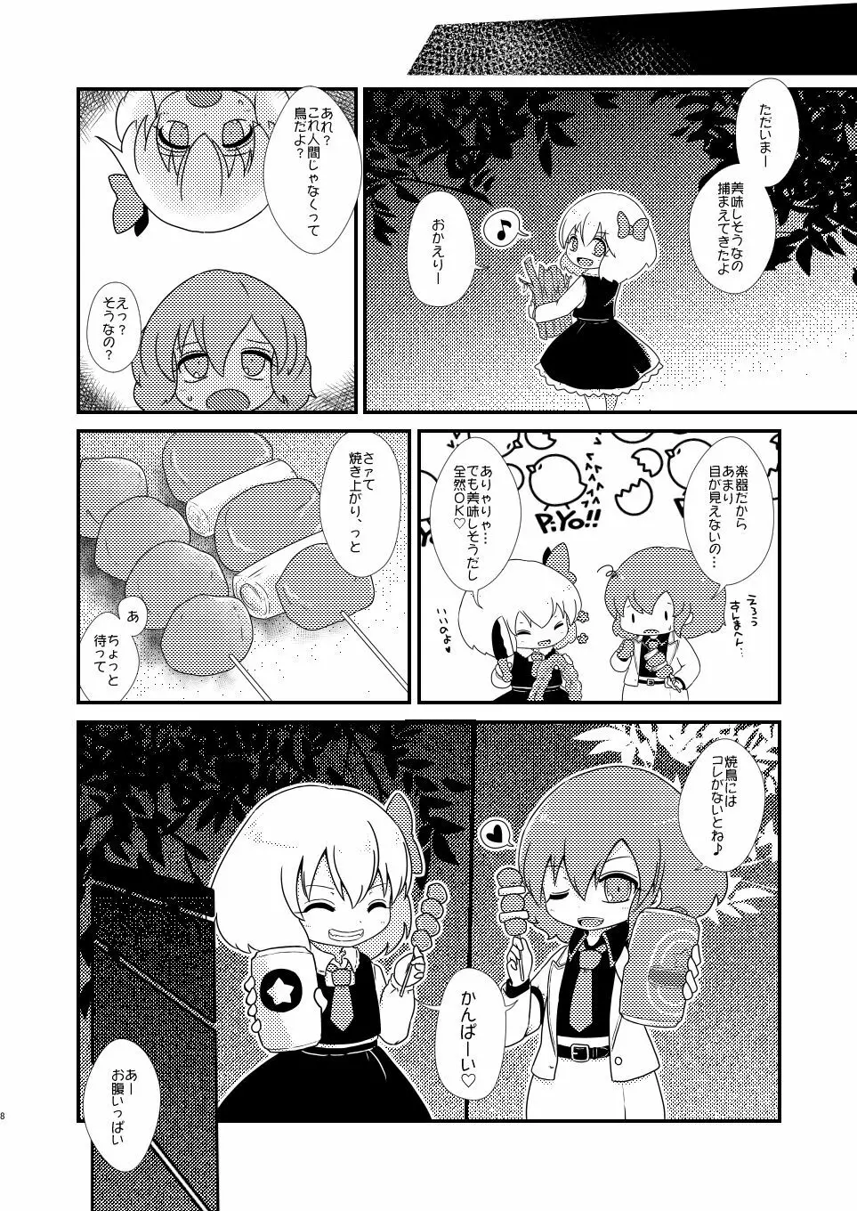 ルーディ・リリー Page.7