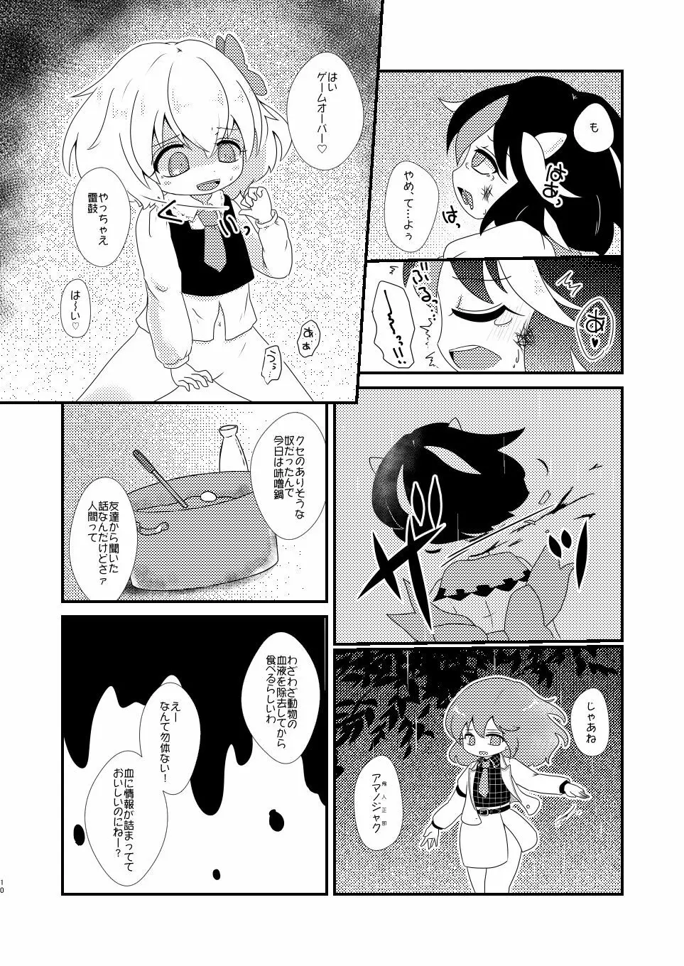 ルーディ・リリー Page.9