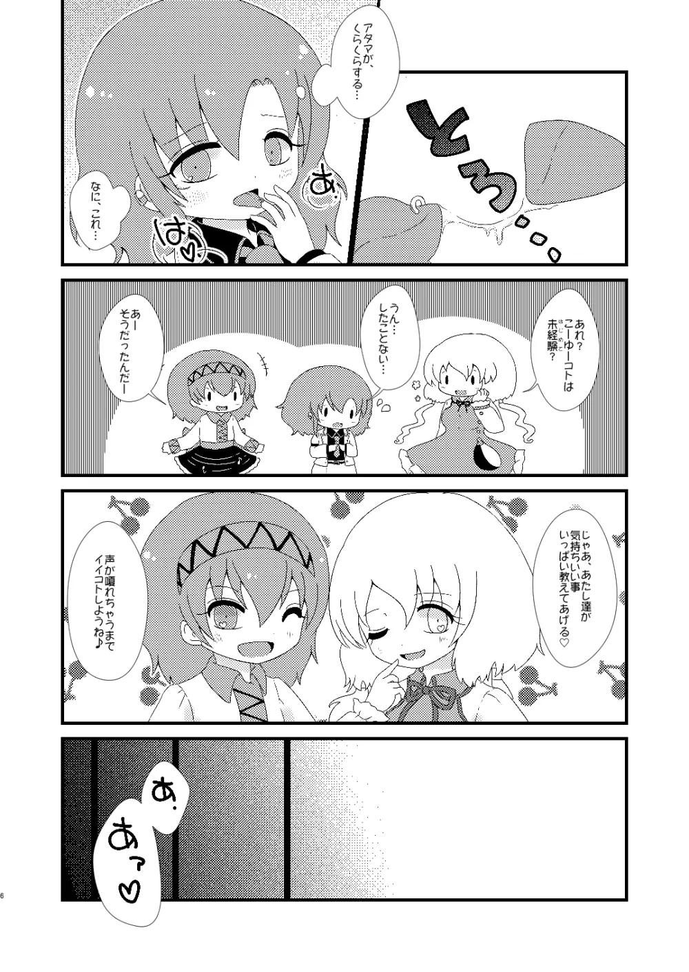 赤橙～sekitou～ Page.5