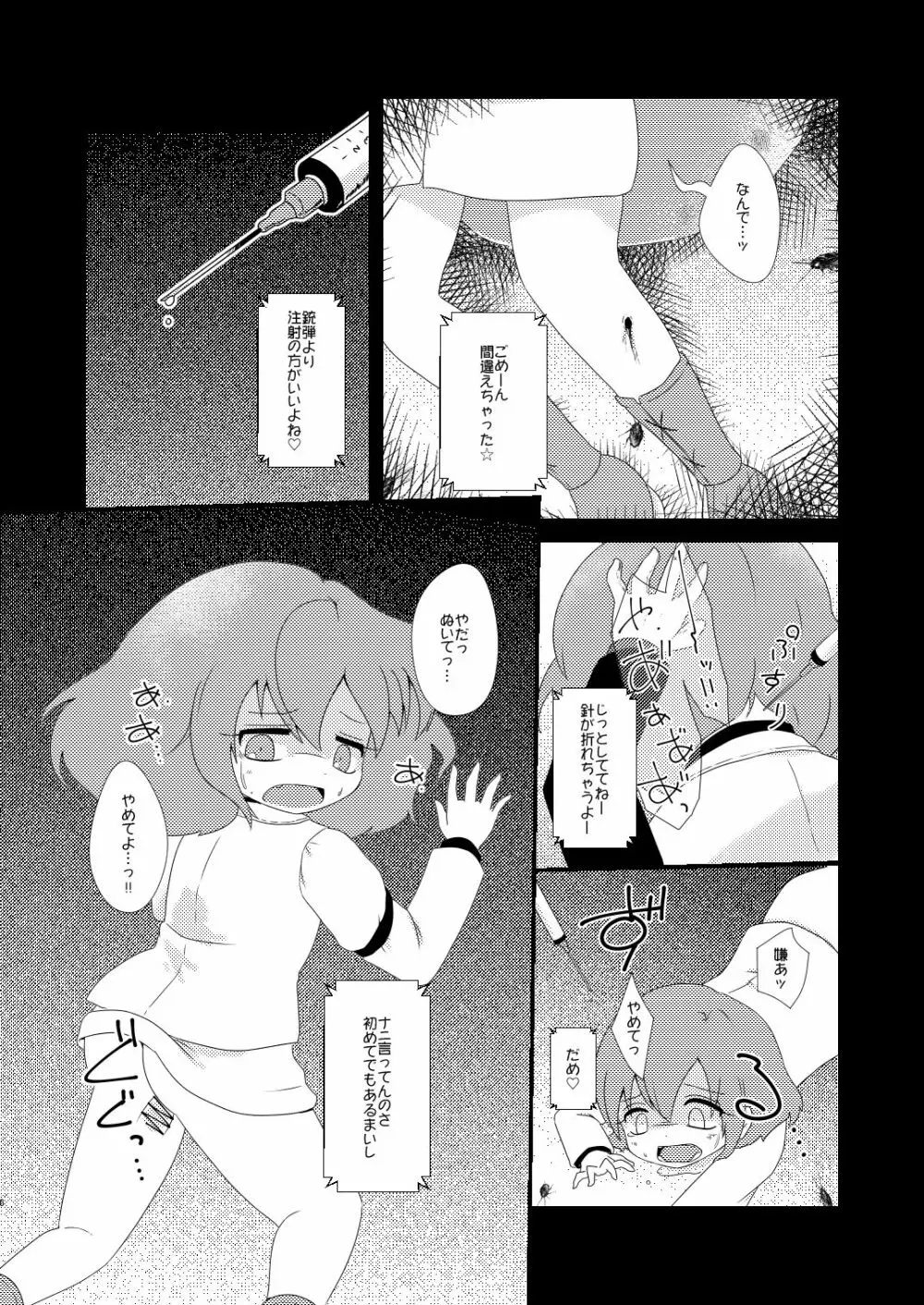 路地裏のミザリー Page.5