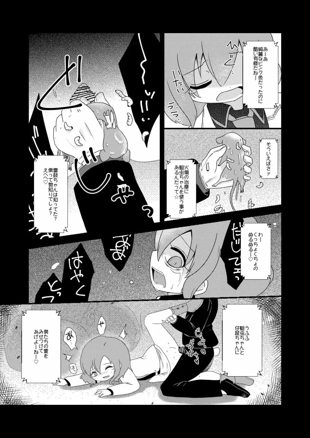 路地裏のミザリー Page.8