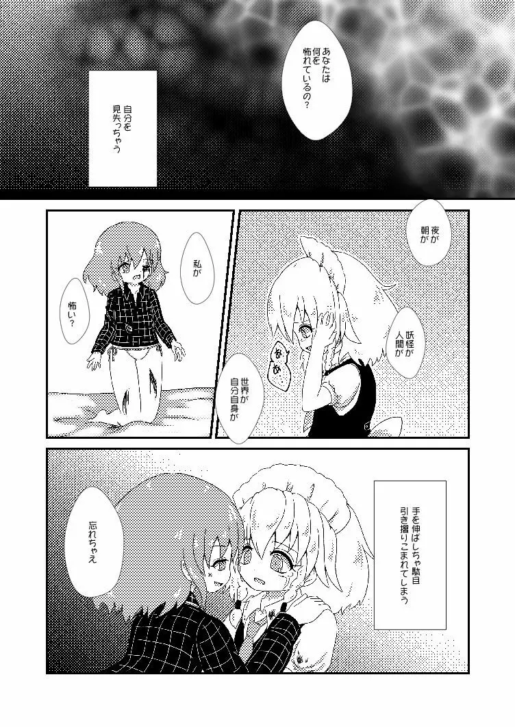 終わらない夜のマーメイド Page.18