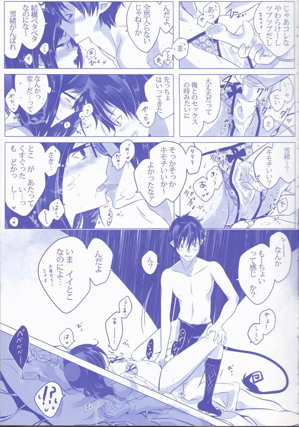 Toge hikari no navu~igātoria (blue exorcist] Page.21