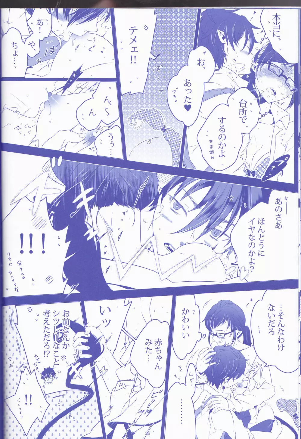 Toge hikari no navu~igātoria (blue exorcist] Page.36