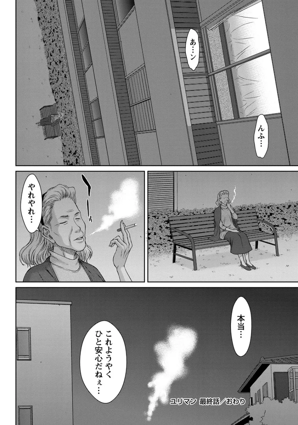 コミック・マショウ 2017年12月号 Page.263