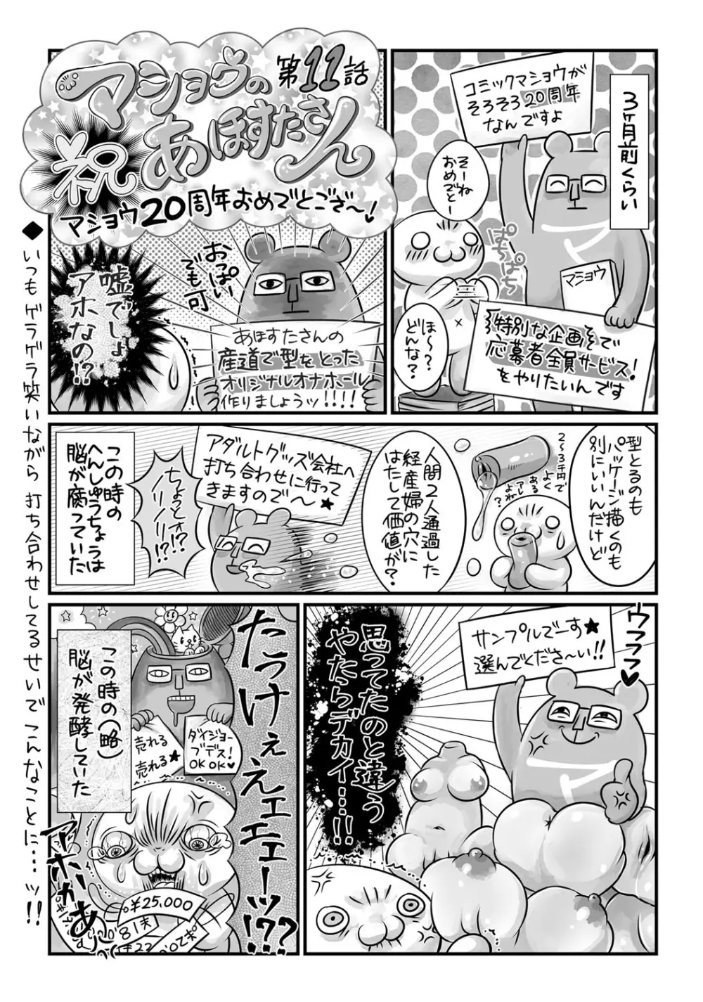 コミック・マショウ 2017年12月号 Page.374