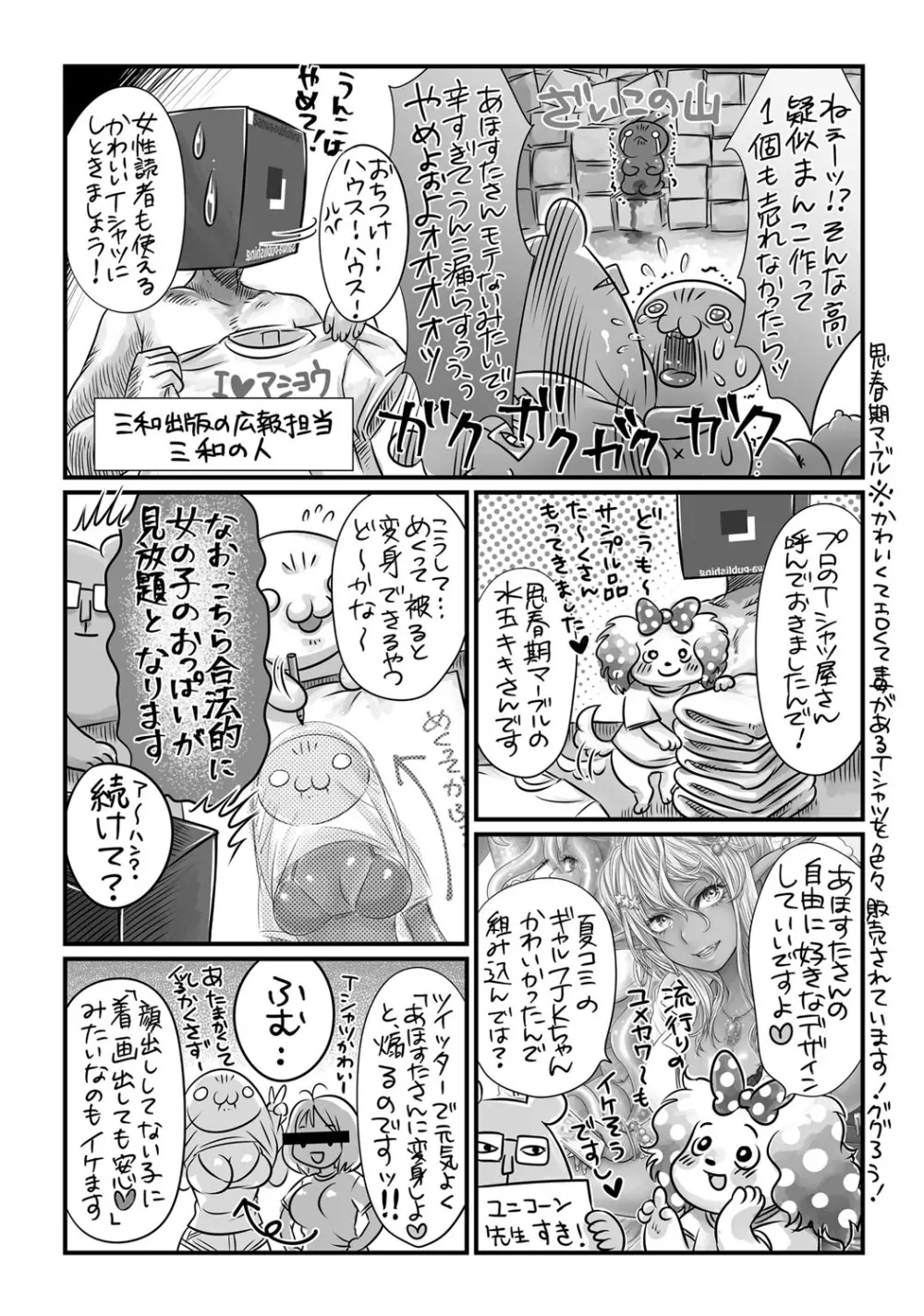 コミック・マショウ 2017年12月号 Page.375