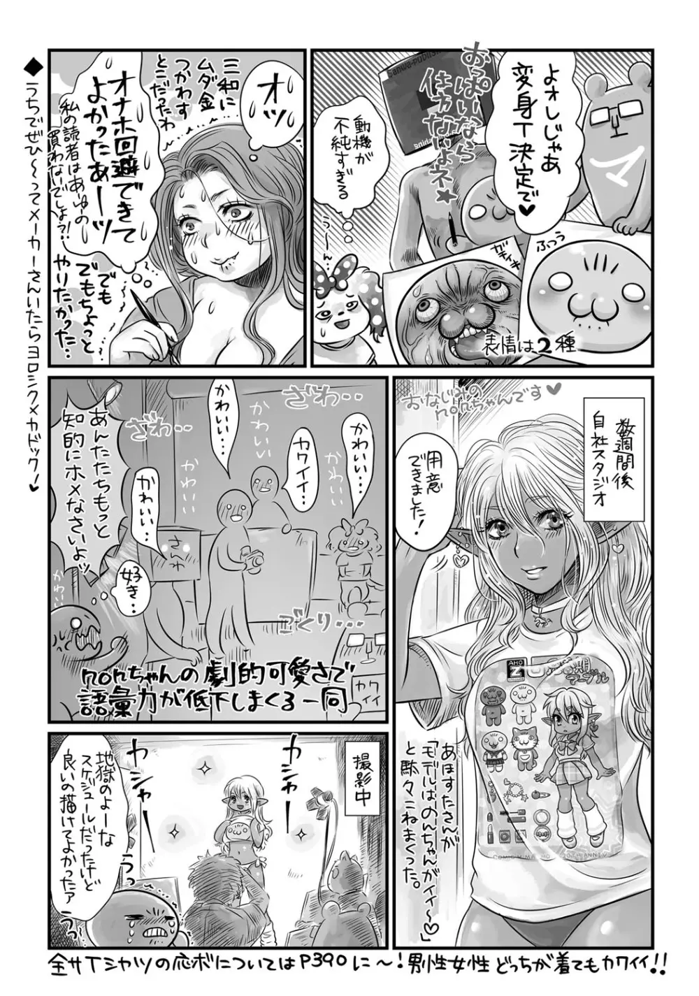 コミック・マショウ 2017年12月号 Page.376