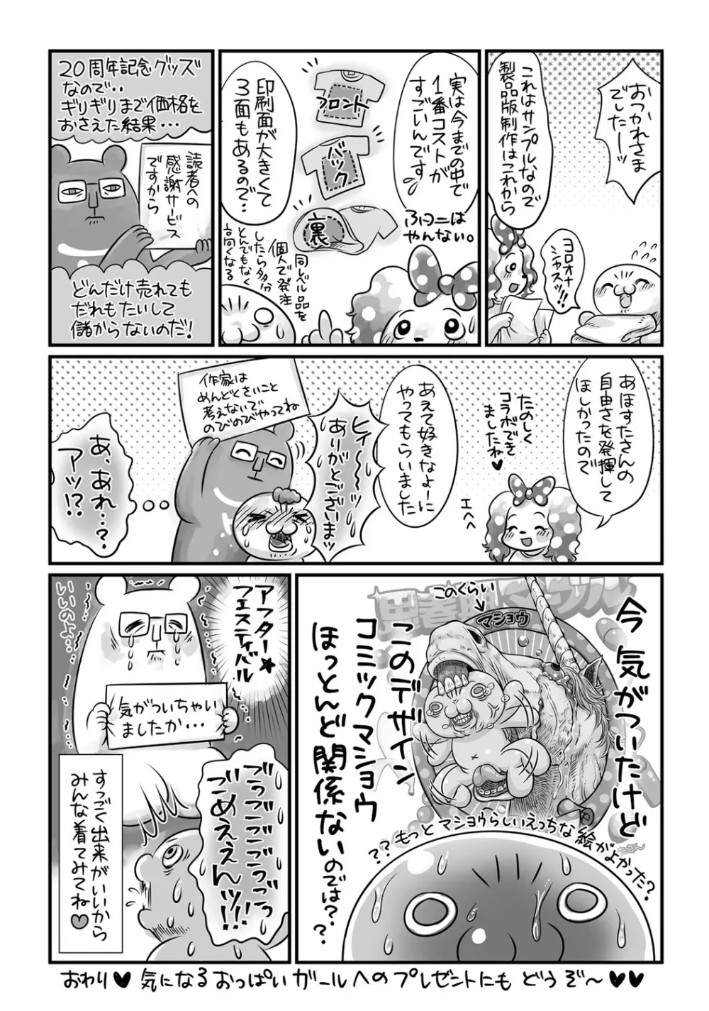コミック・マショウ 2017年12月号 Page.377