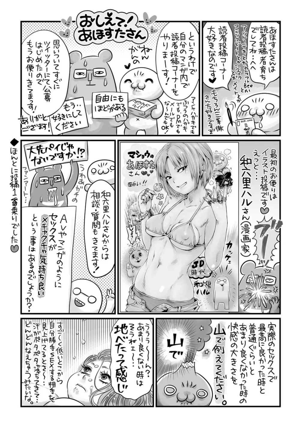 コミック・マショウ 2017年12月号 Page.378