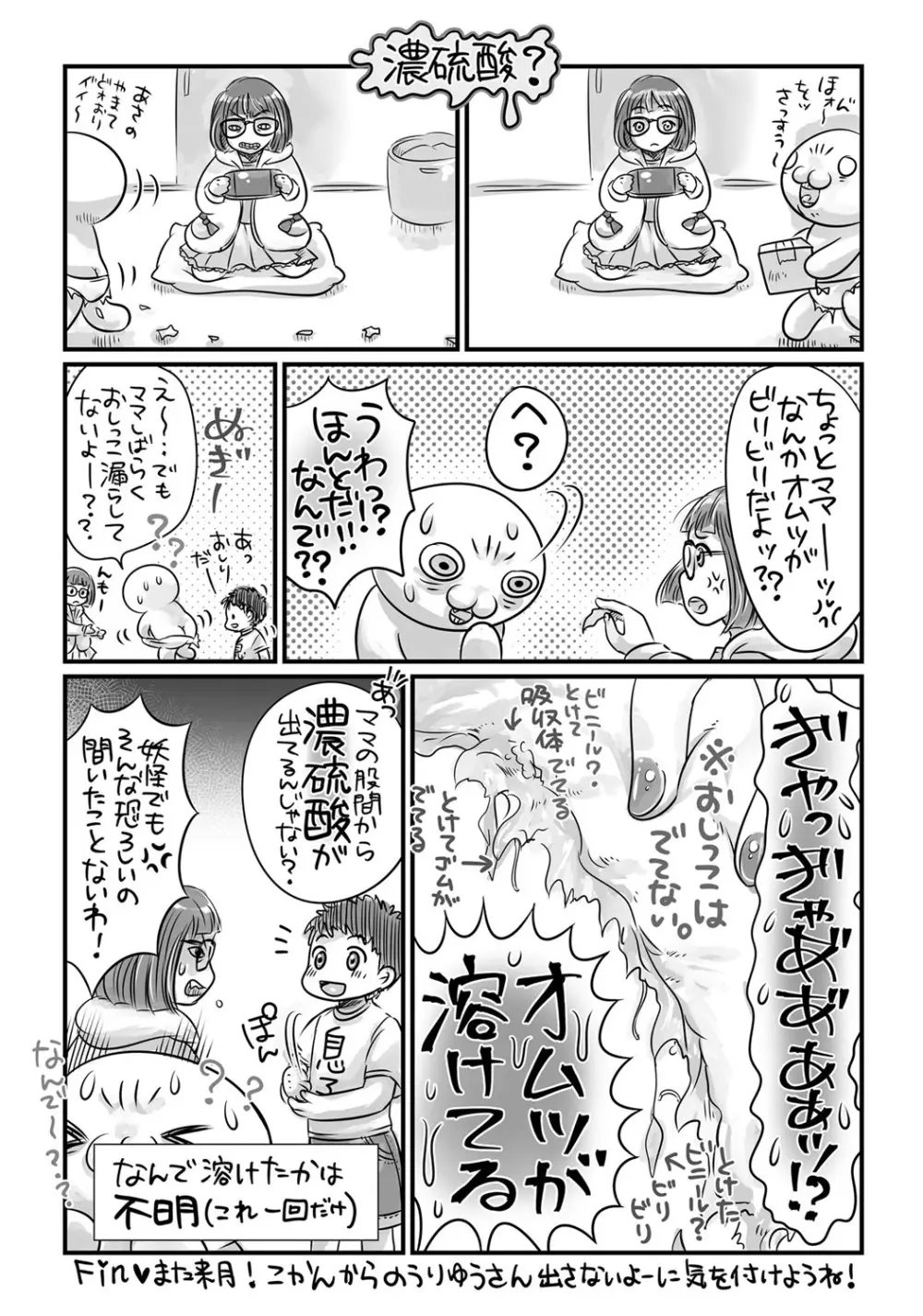 コミック・マショウ 2017年12月号 Page.381