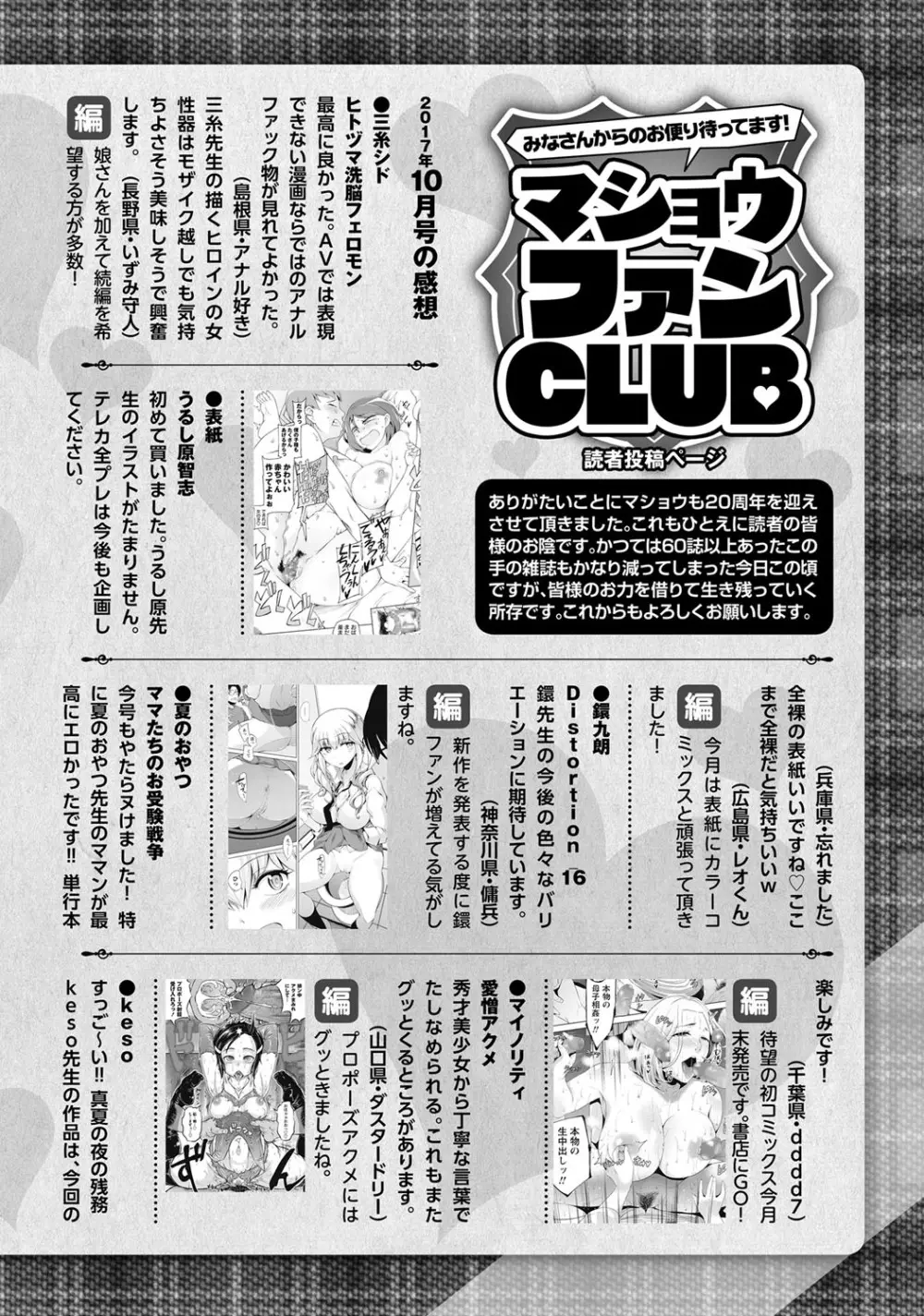 コミック・マショウ 2017年12月号 Page.385
