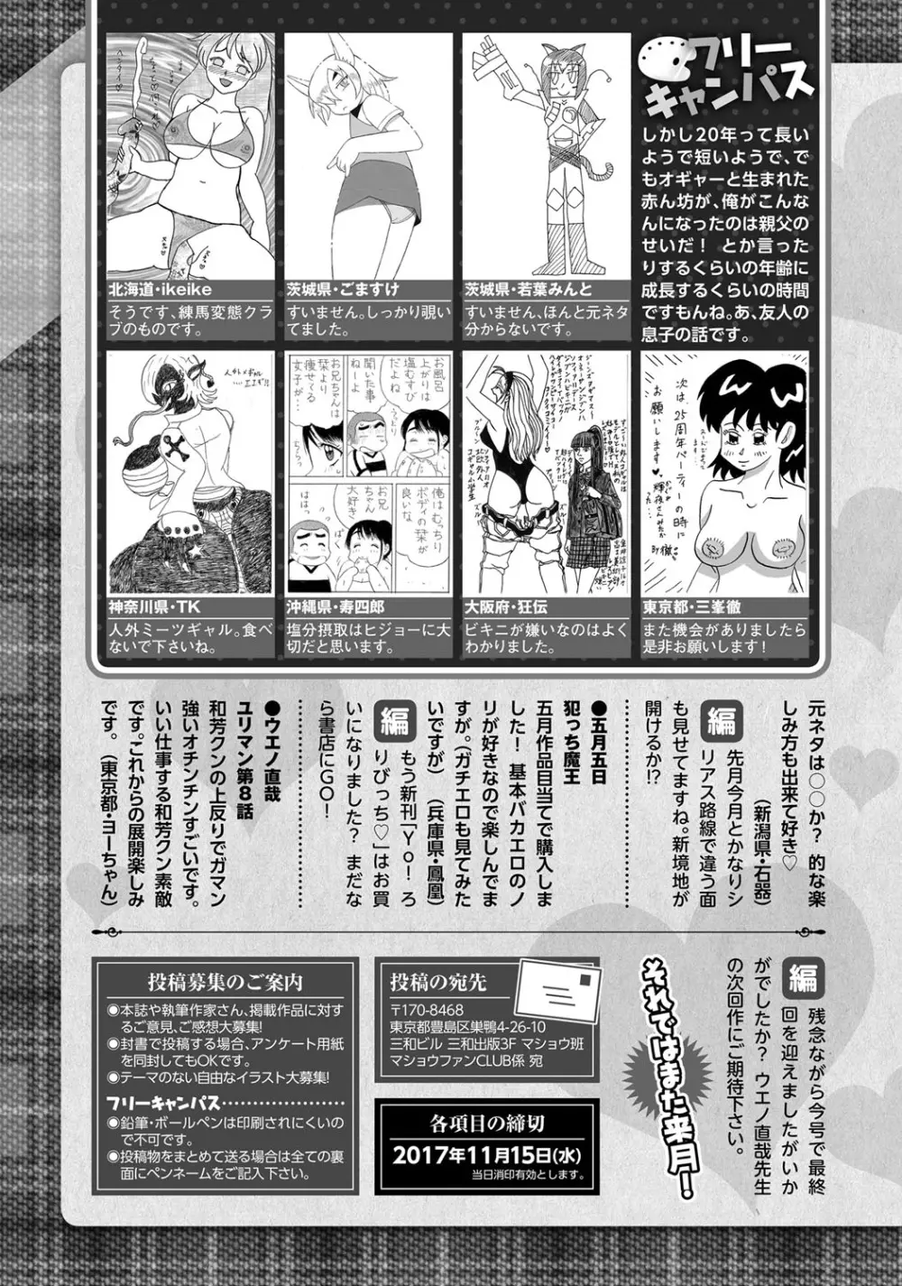 コミック・マショウ 2017年12月号 Page.386