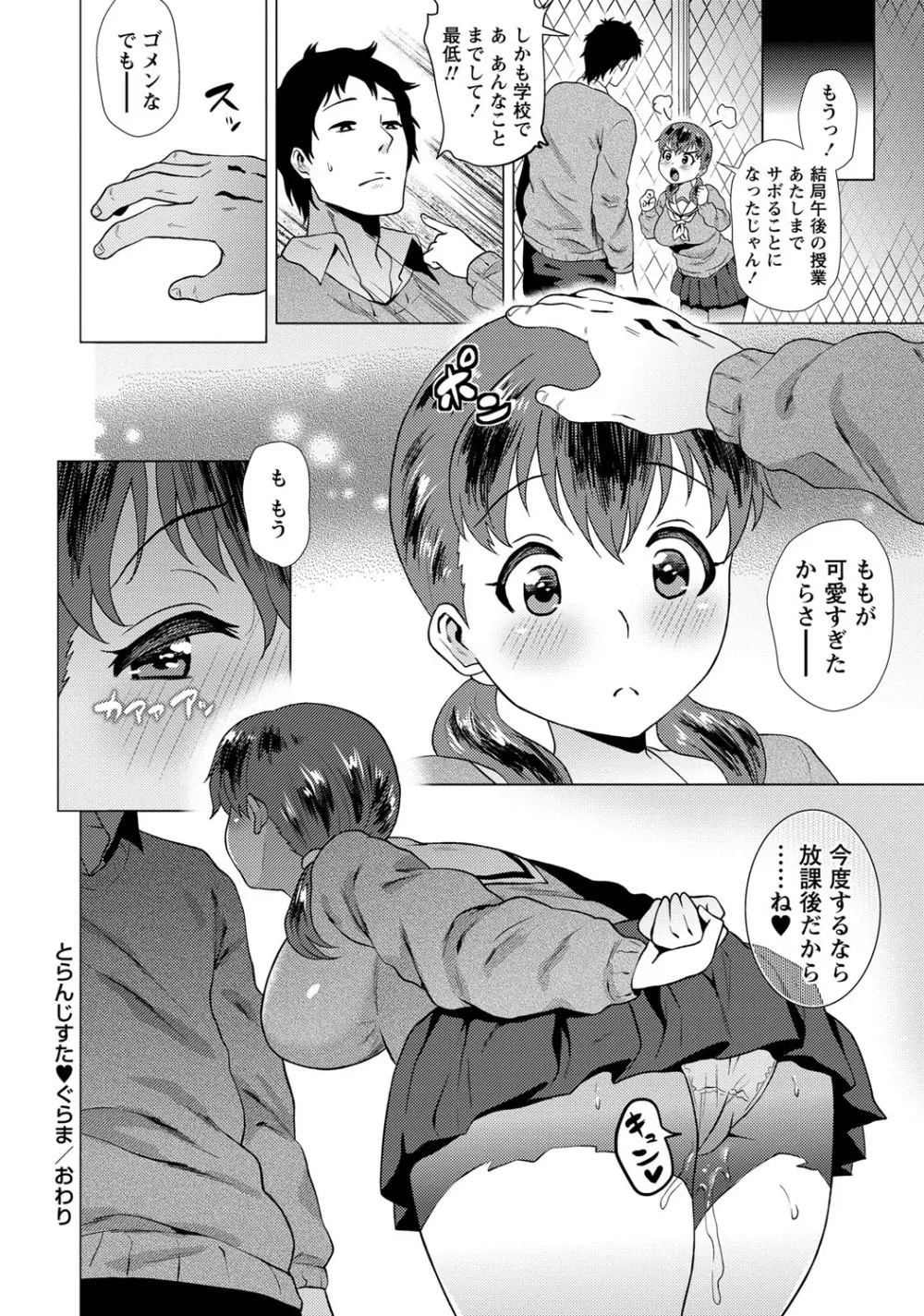 コミック・マショウ 2017年12月号 Page.77