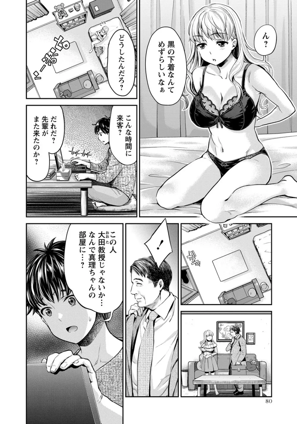 コミック・マショウ 2017年12月号 Page.81