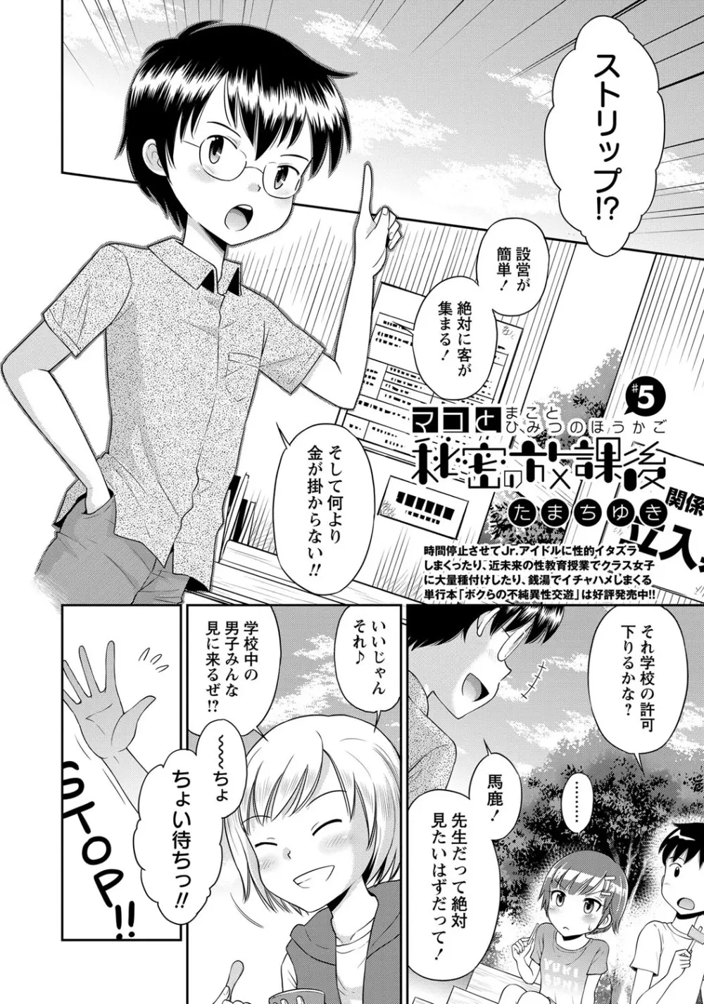 コミック・マショウ 2017年12月号 Page.93