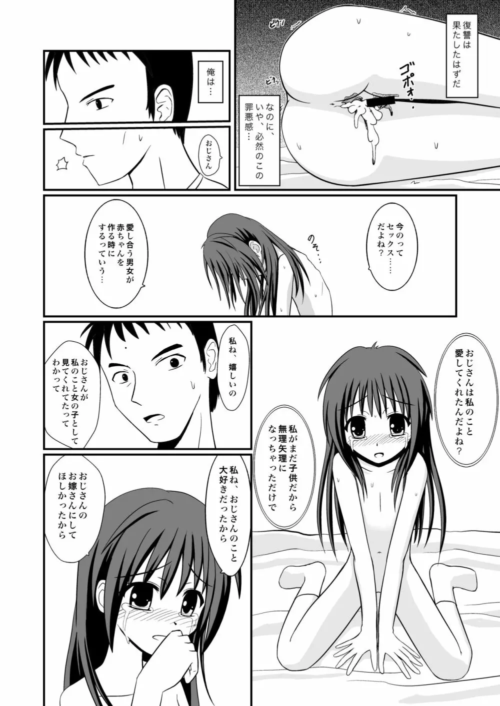 きみができてしまったから Page.12