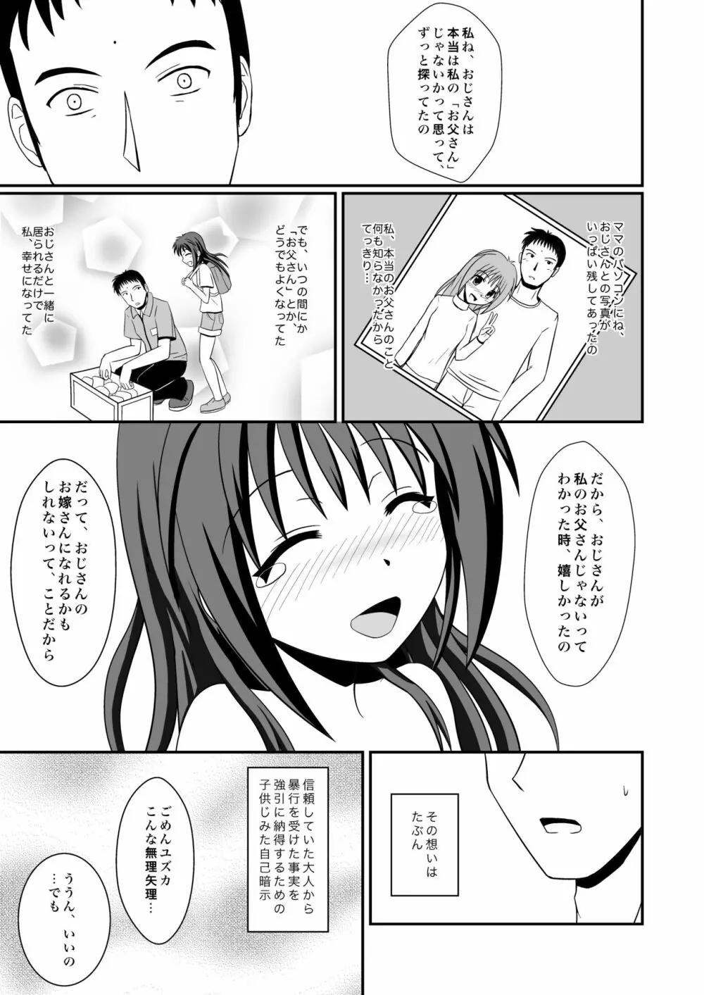 きみができてしまったから Page.13