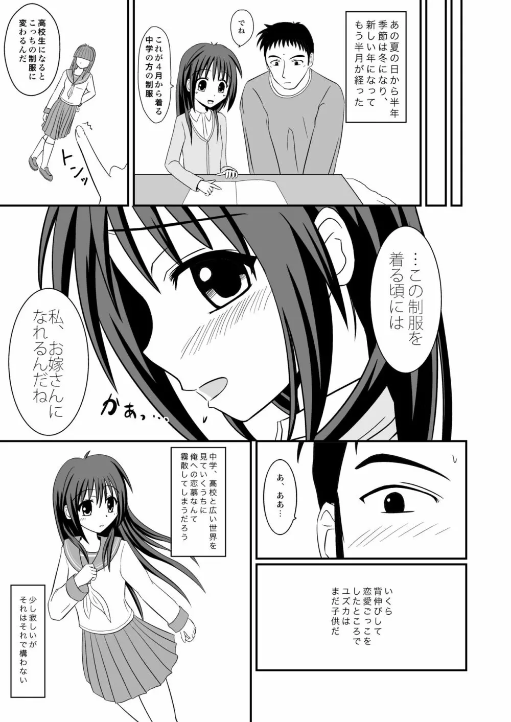 きみができてしまったから Page.17