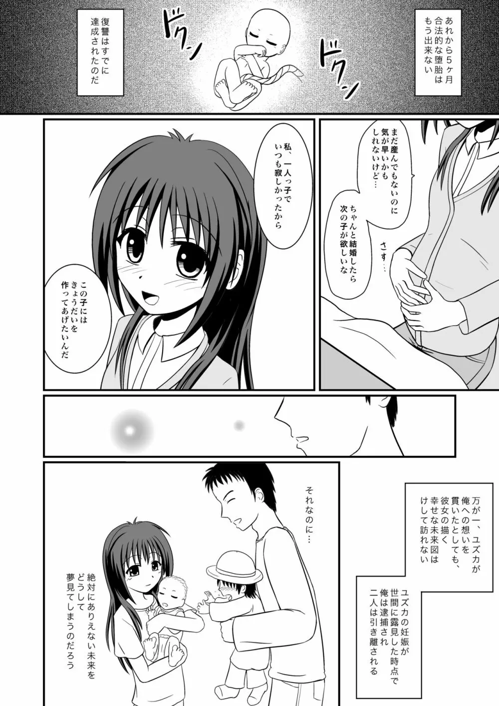 きみができてしまったから Page.18