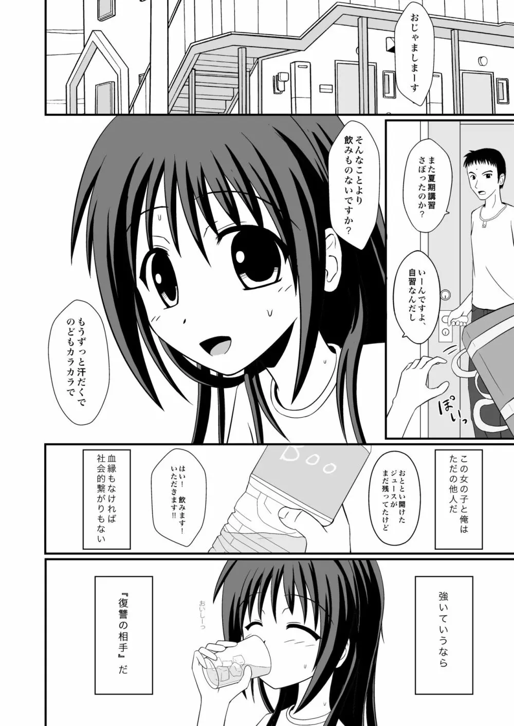 きみができてしまったから Page.2