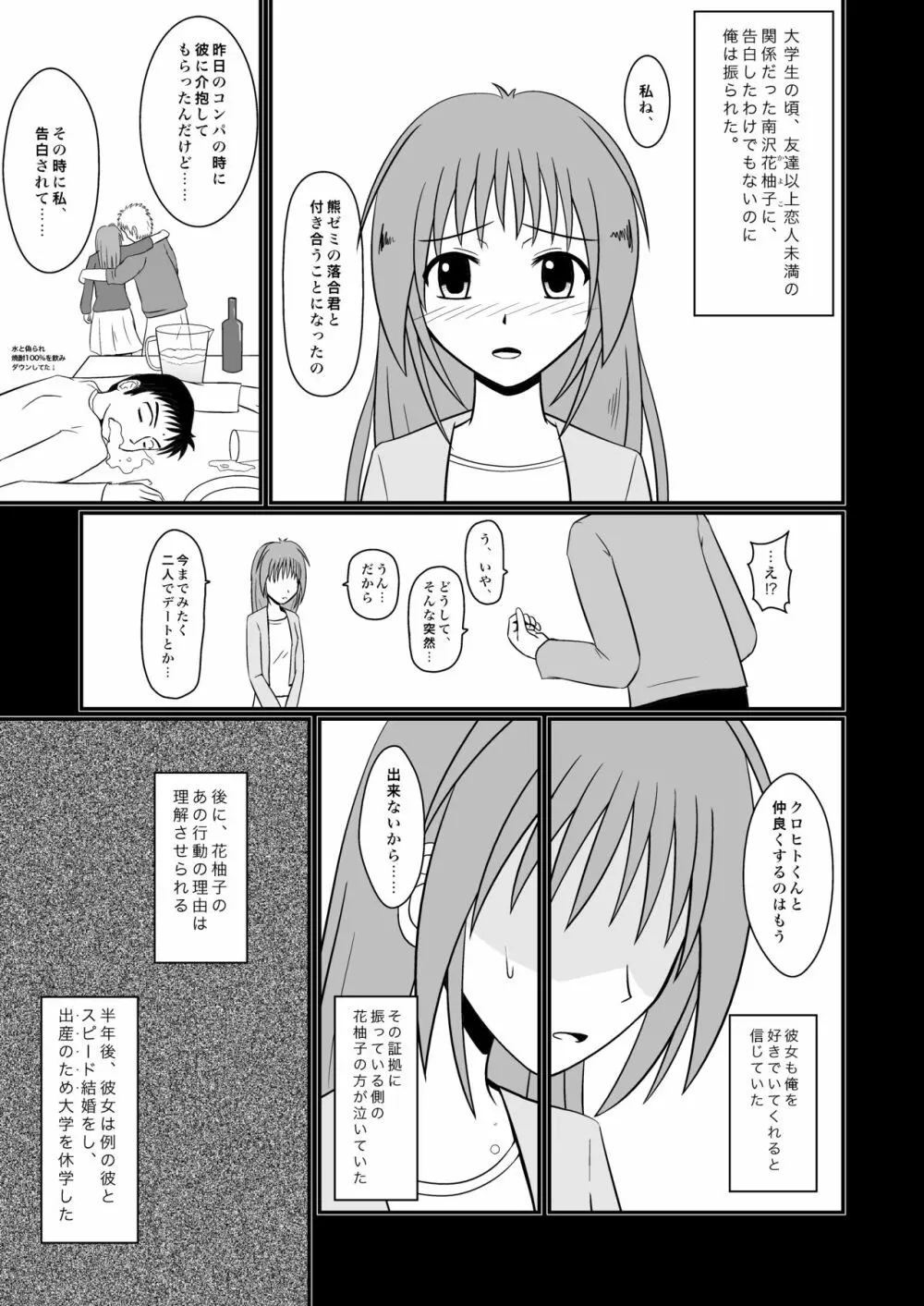 きみができてしまったから Page.3