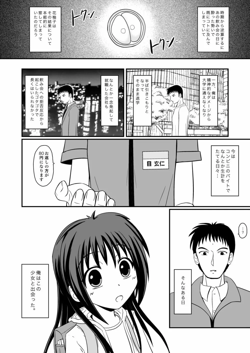 きみができてしまったから Page.4