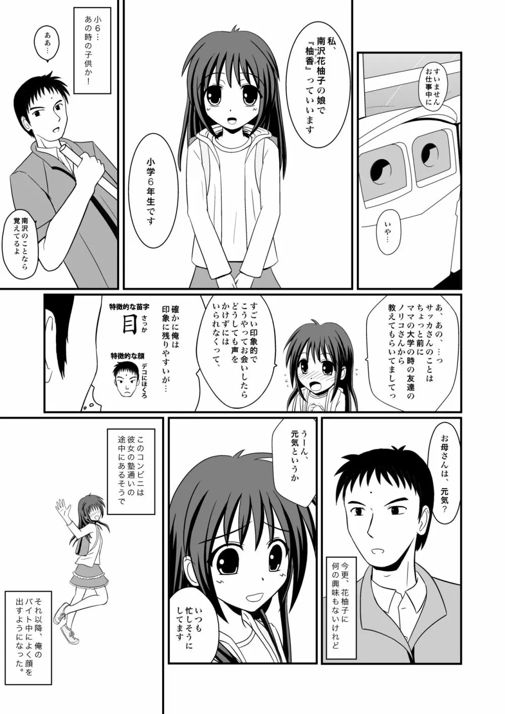 きみができてしまったから Page.5