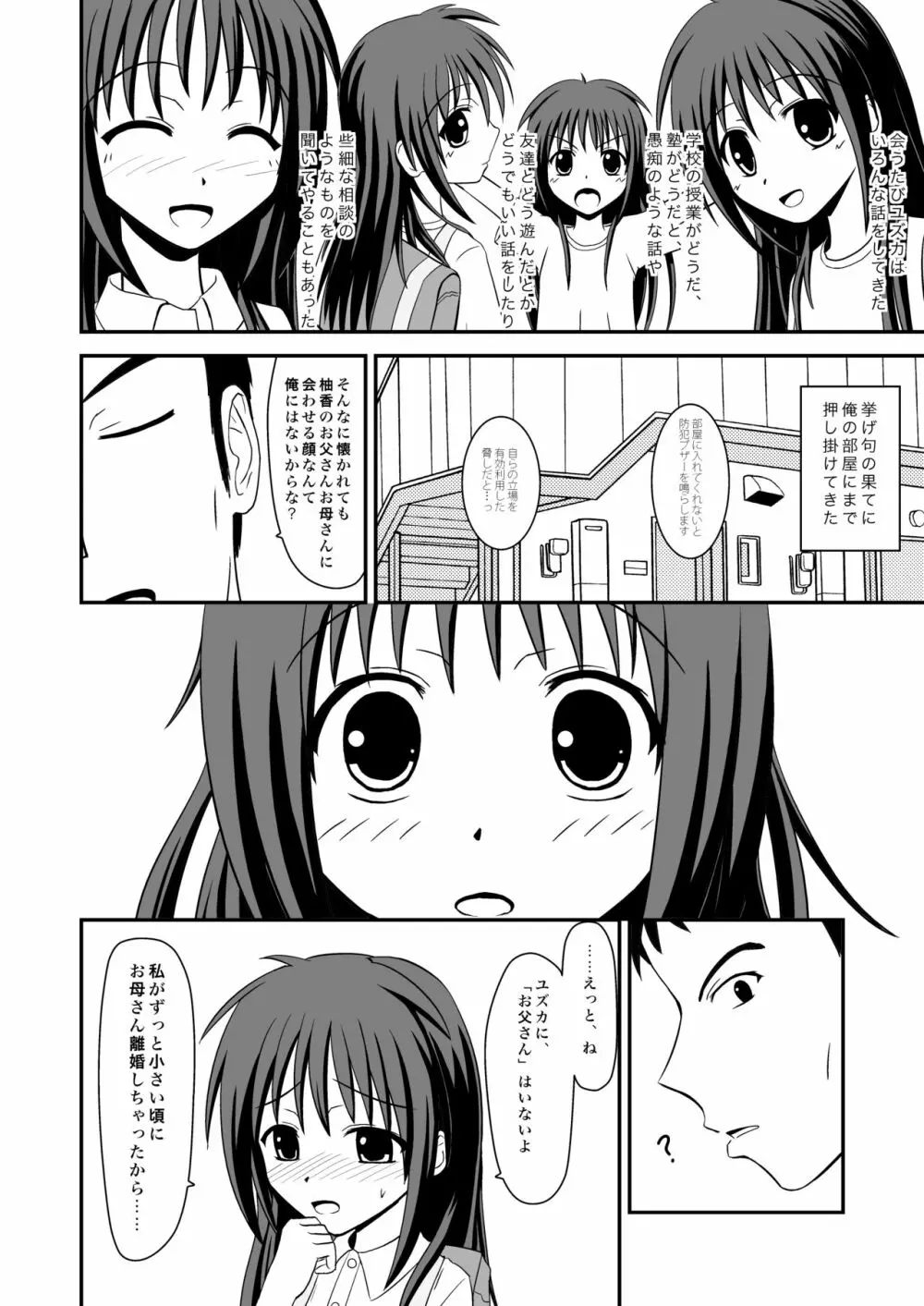 きみができてしまったから Page.6