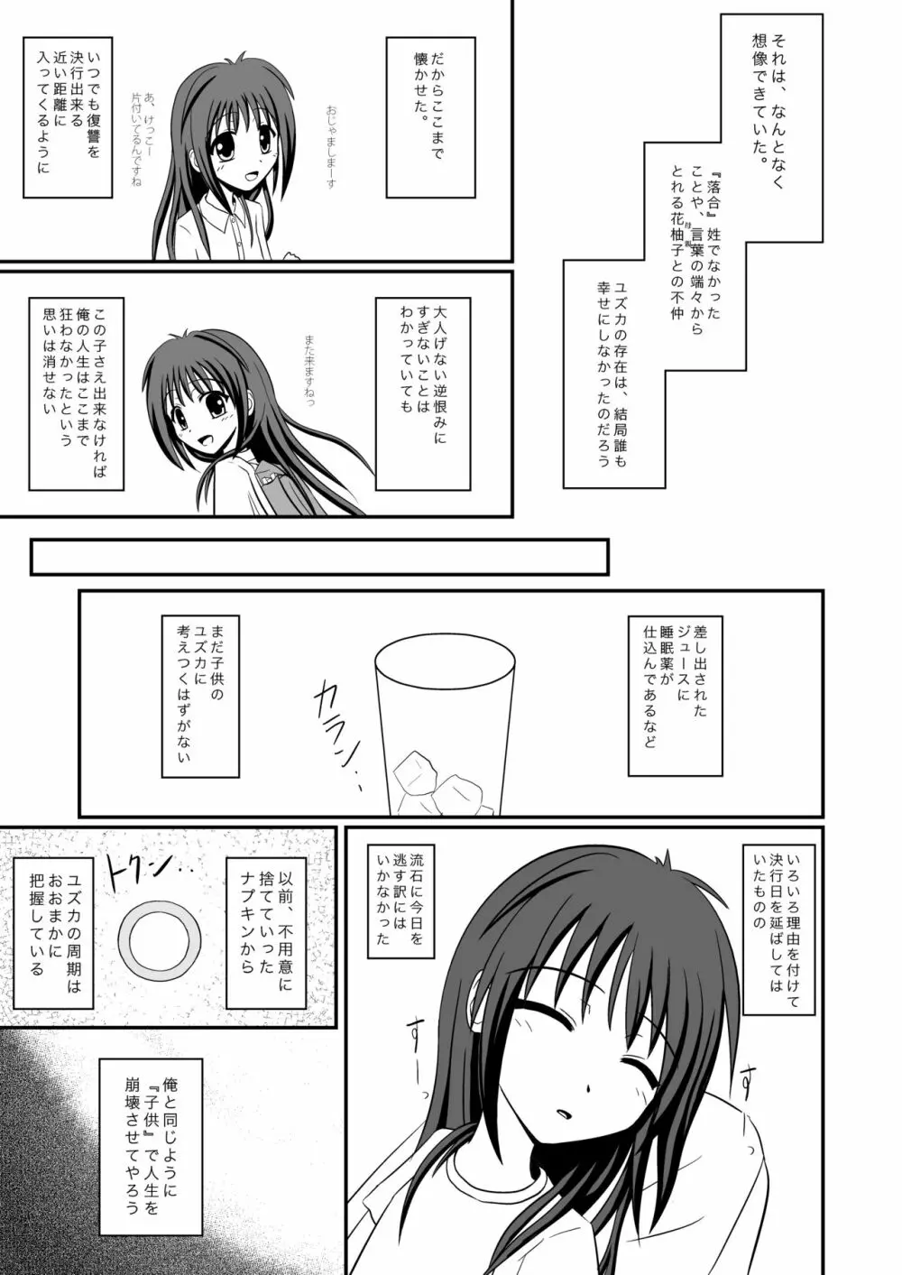 きみができてしまったから Page.7