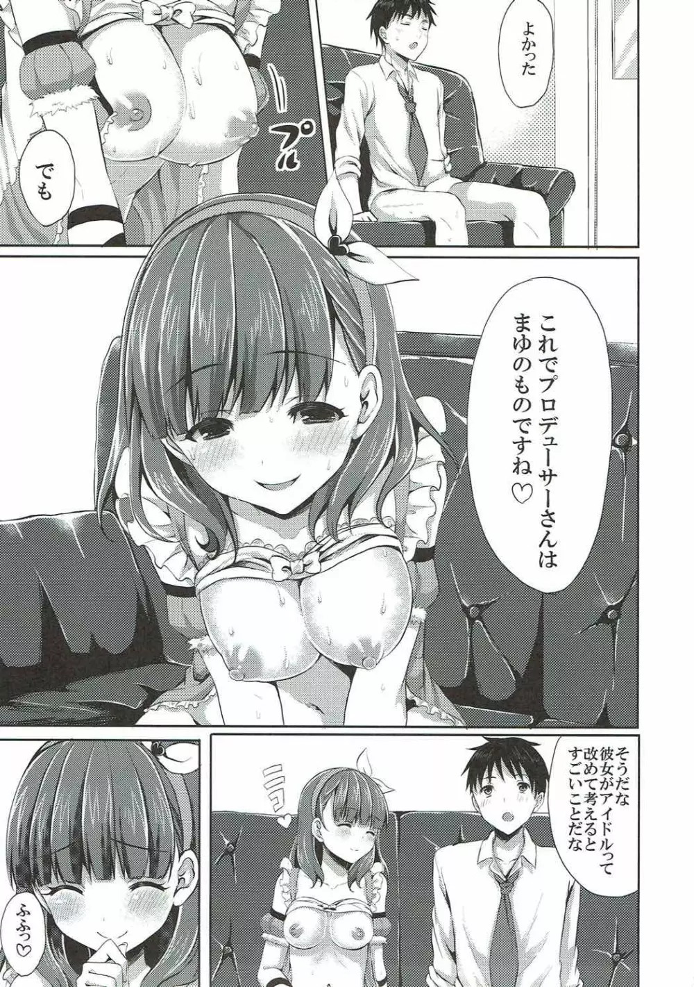 まゆだけのものに... Page.22