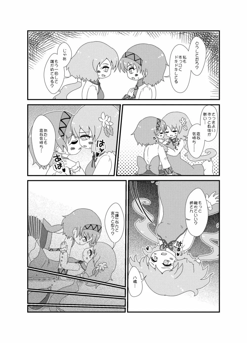 君方向へ Page.5