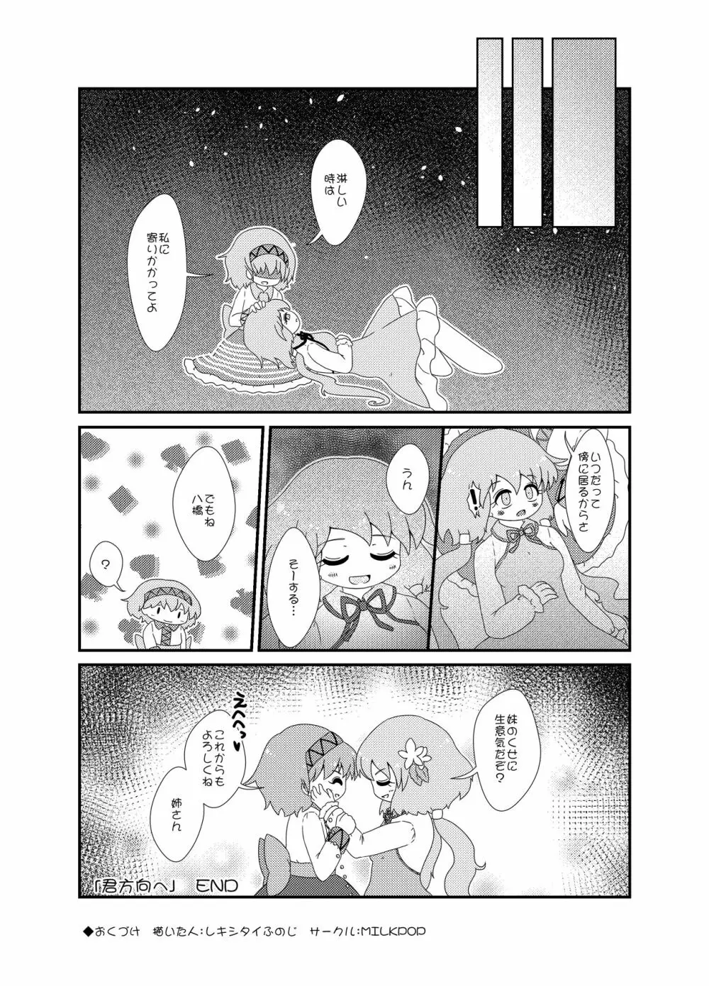 君方向へ Page.9