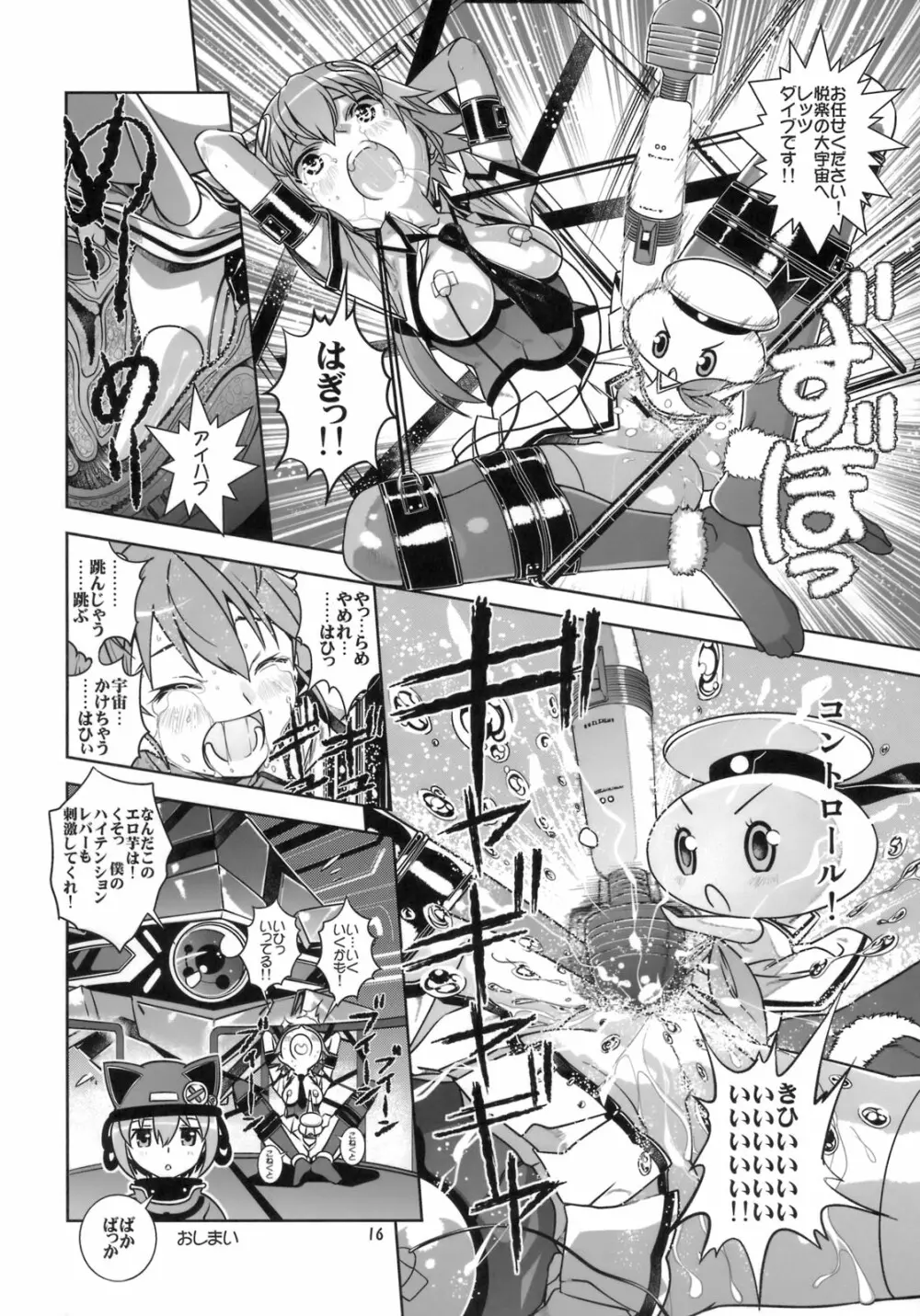 性的な意味で宇宙もおともだち Page.15