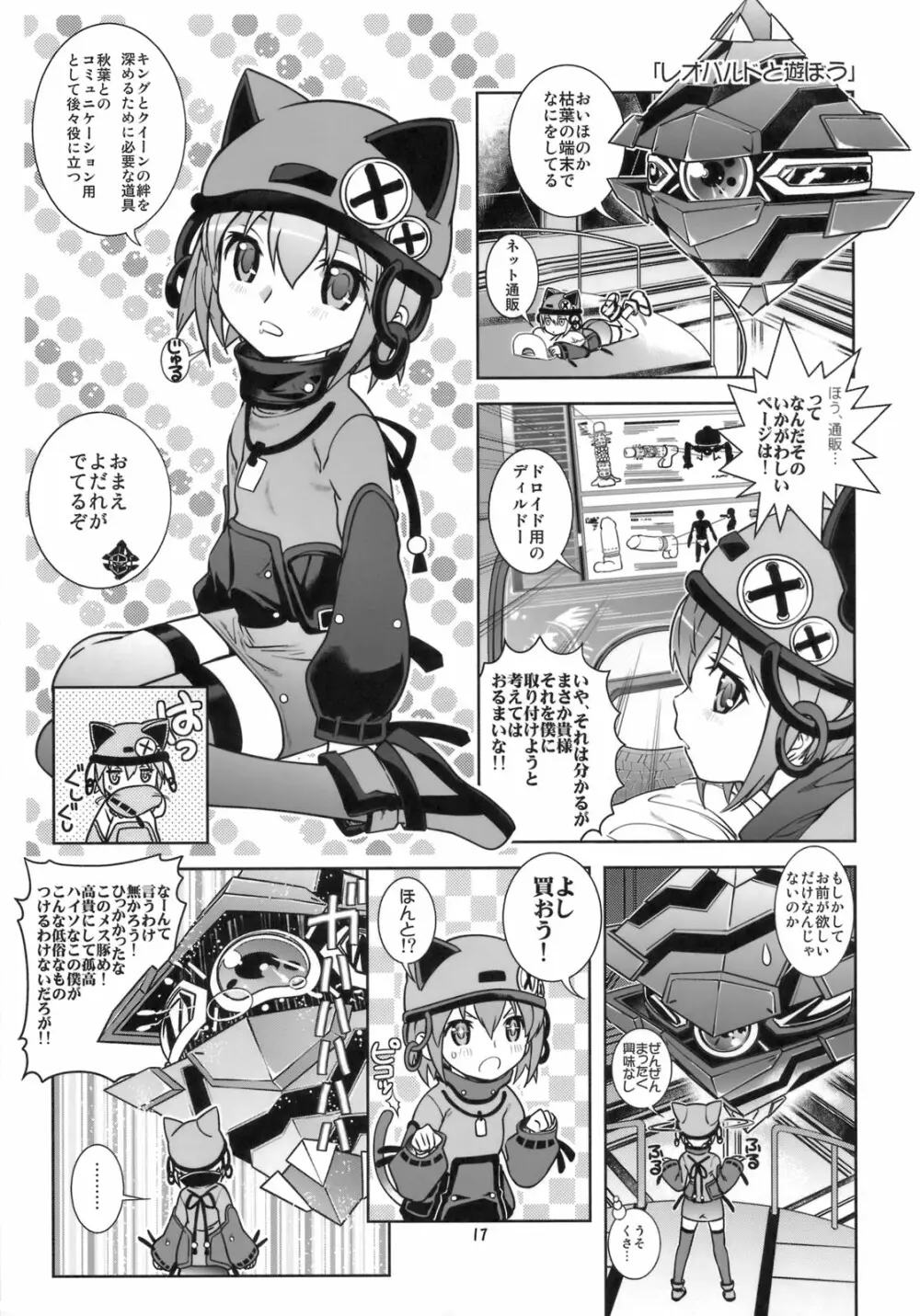 性的な意味で宇宙もおともだち Page.16