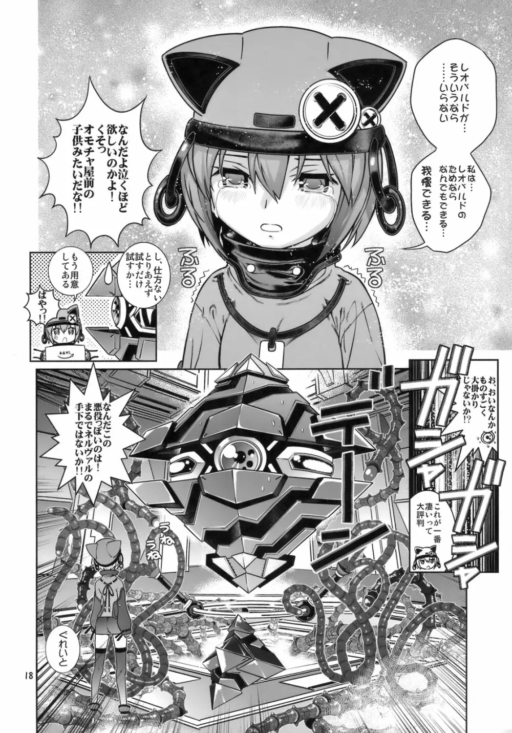 性的な意味で宇宙もおともだち Page.17