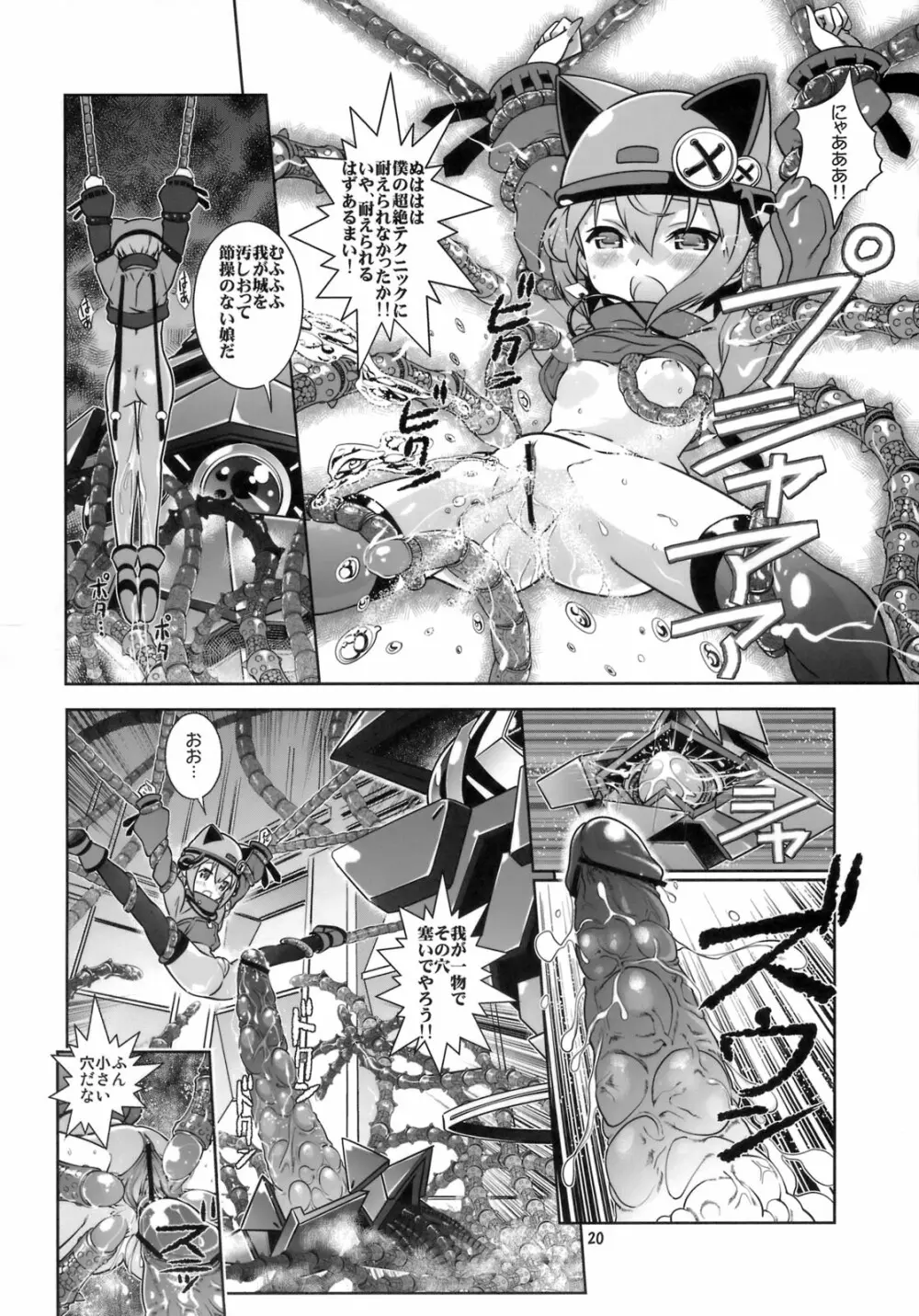 性的な意味で宇宙もおともだち Page.19