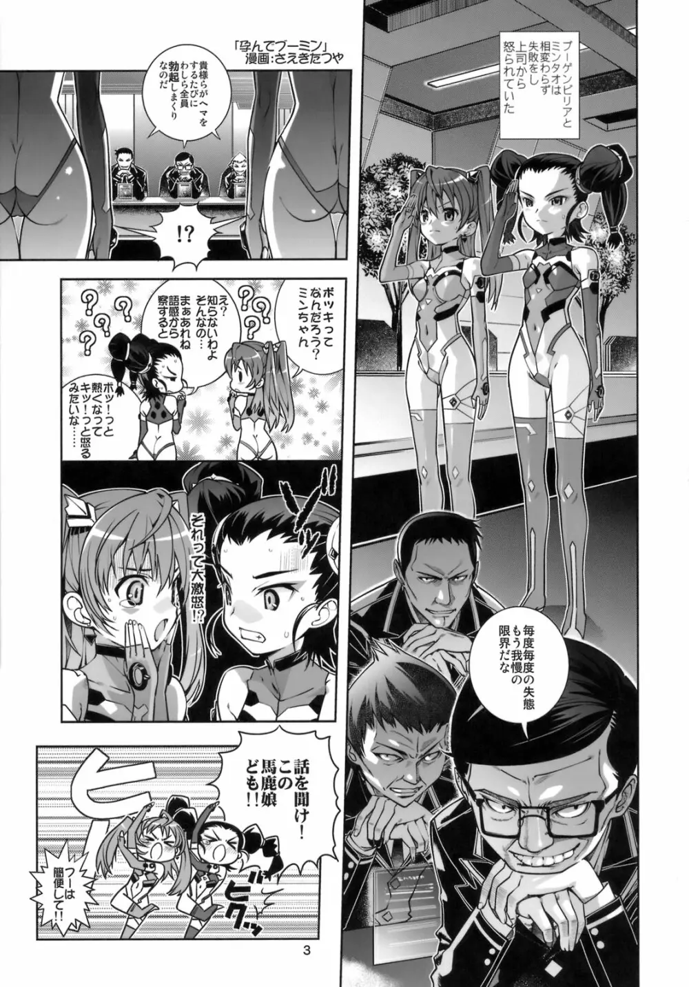 性的な意味で宇宙もおともだち Page.2