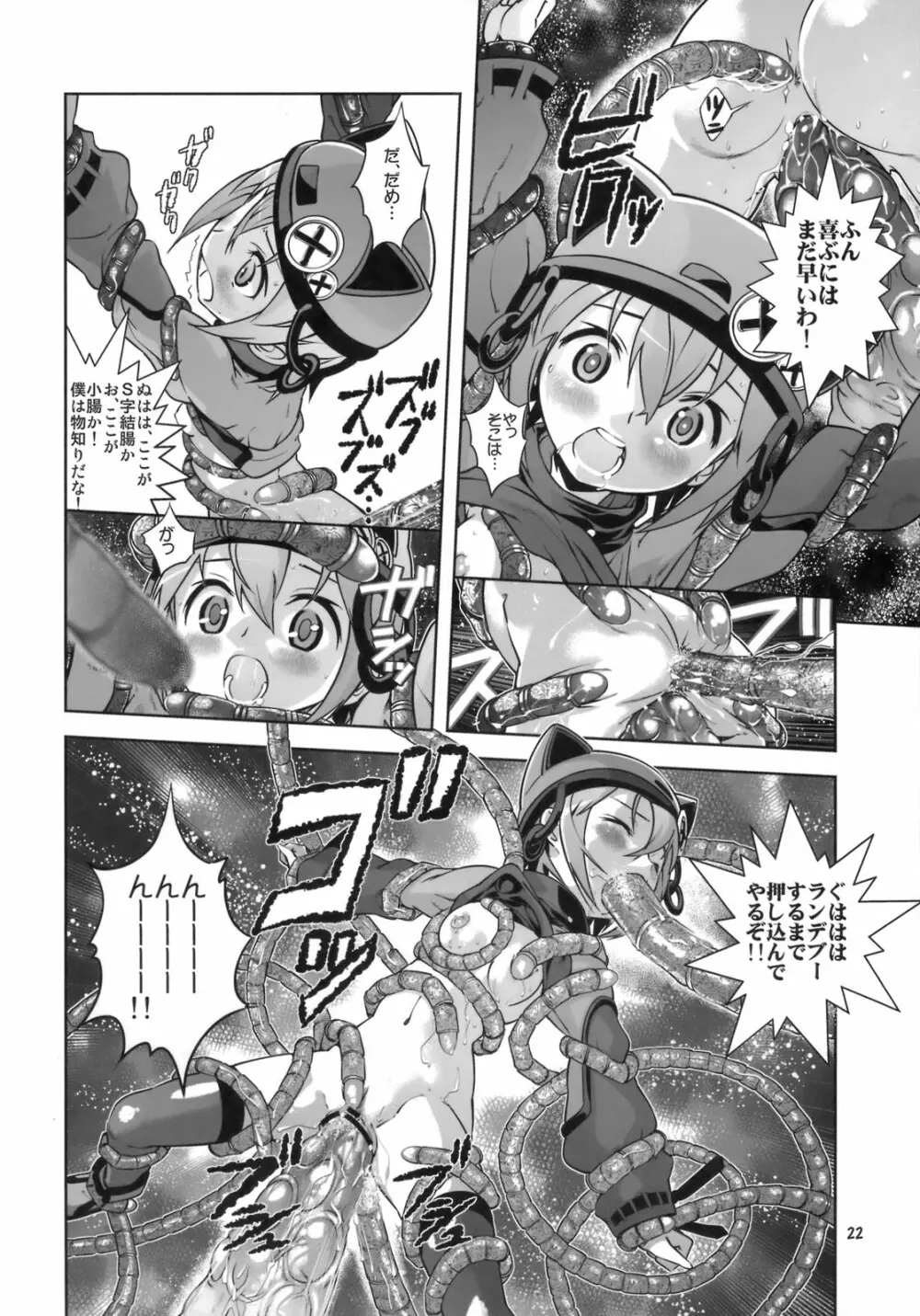 性的な意味で宇宙もおともだち Page.21