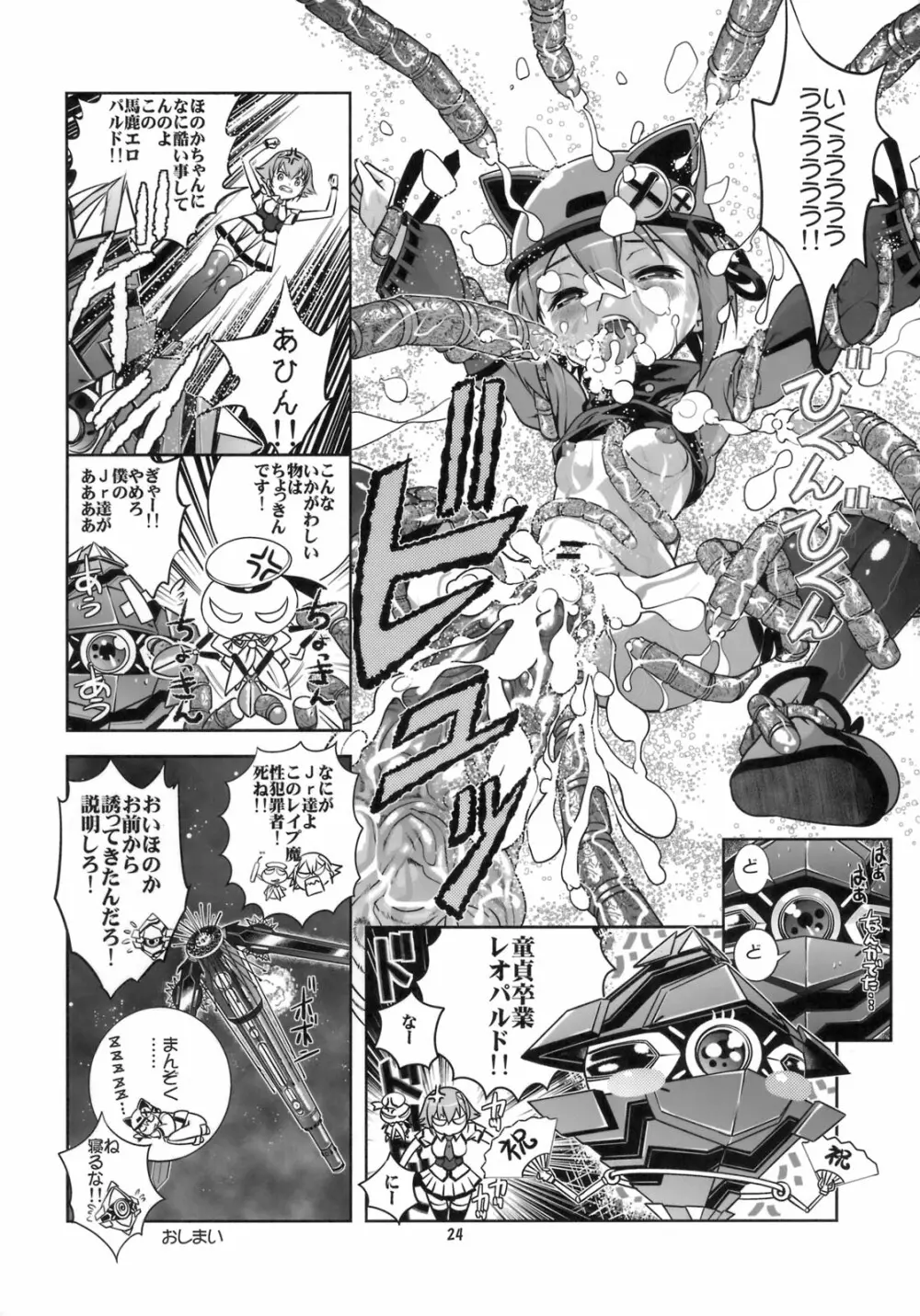 性的な意味で宇宙もおともだち Page.23