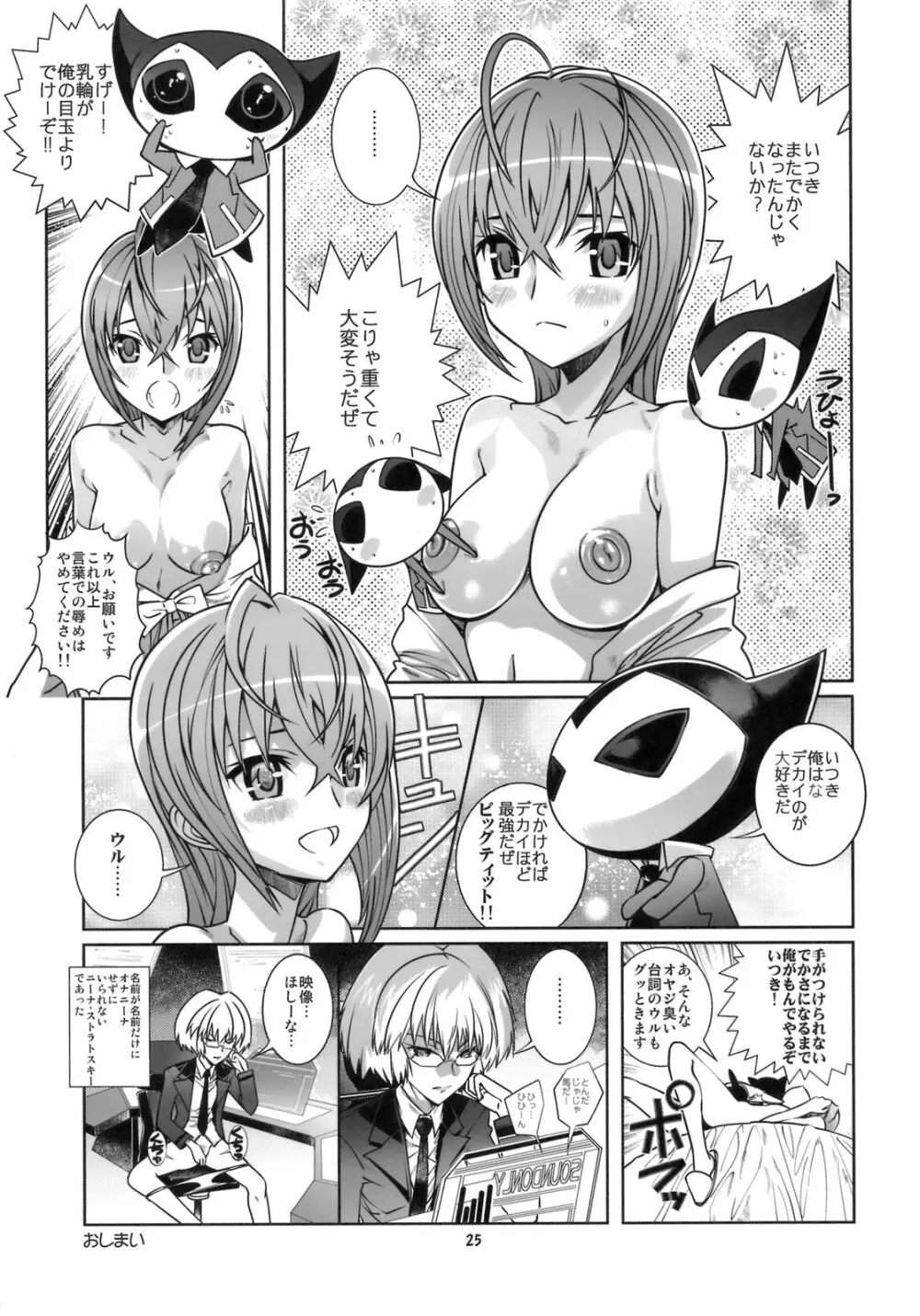 性的な意味で宇宙もおともだち Page.24