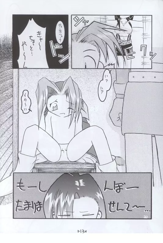 ホーリーなんていらない Page.12