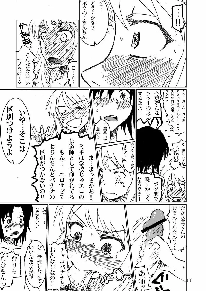 ボクがミキで、ミキがボクで! Page.11