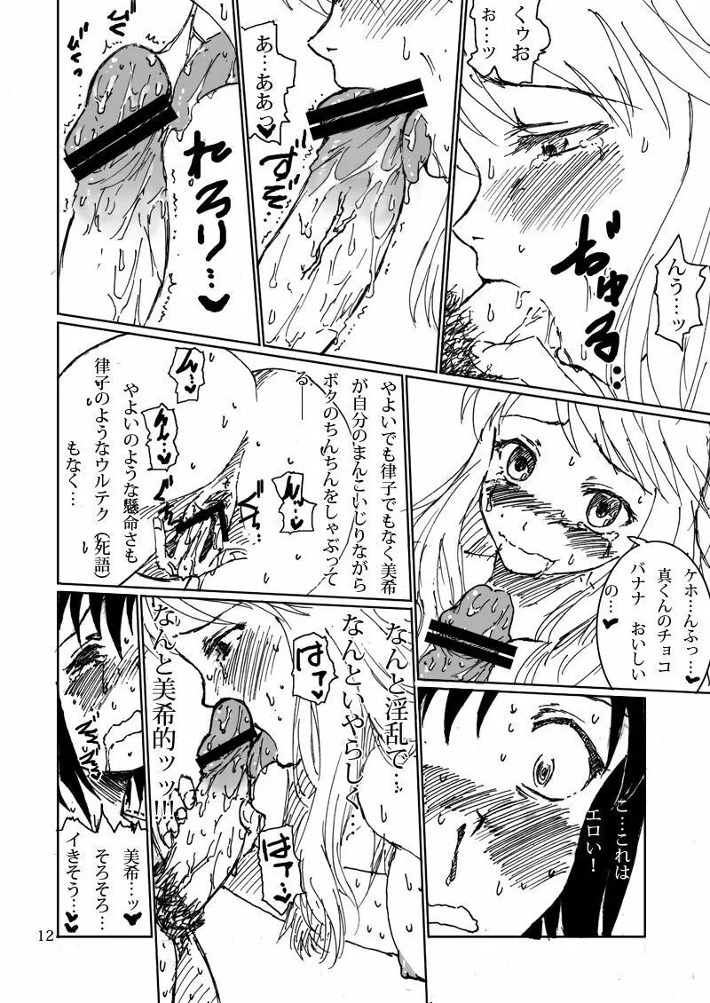 ボクがミキで、ミキがボクで! Page.12