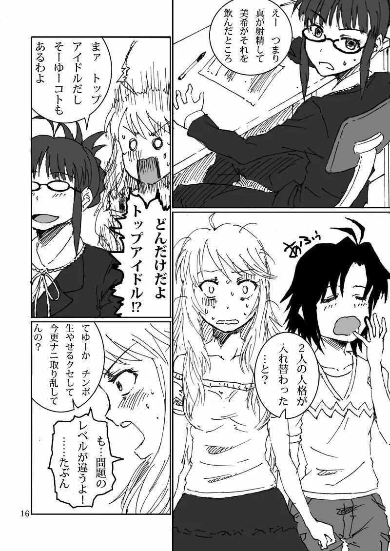 ボクがミキで、ミキがボクで! Page.16