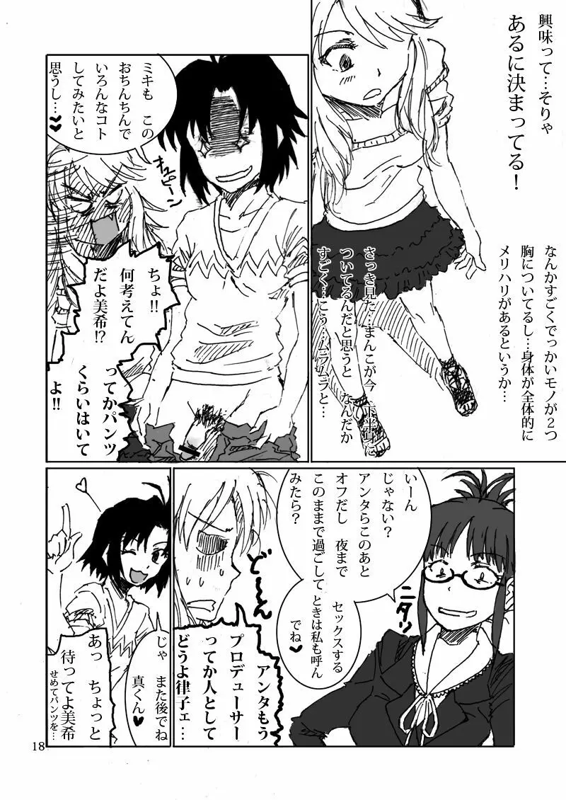 ボクがミキで、ミキがボクで! Page.18